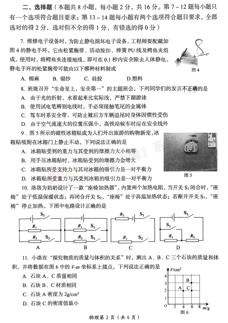 [三模]2026年洛阳市三模试卷(7科全)试卷、听力及参考答案-第31张图片-四季读书网