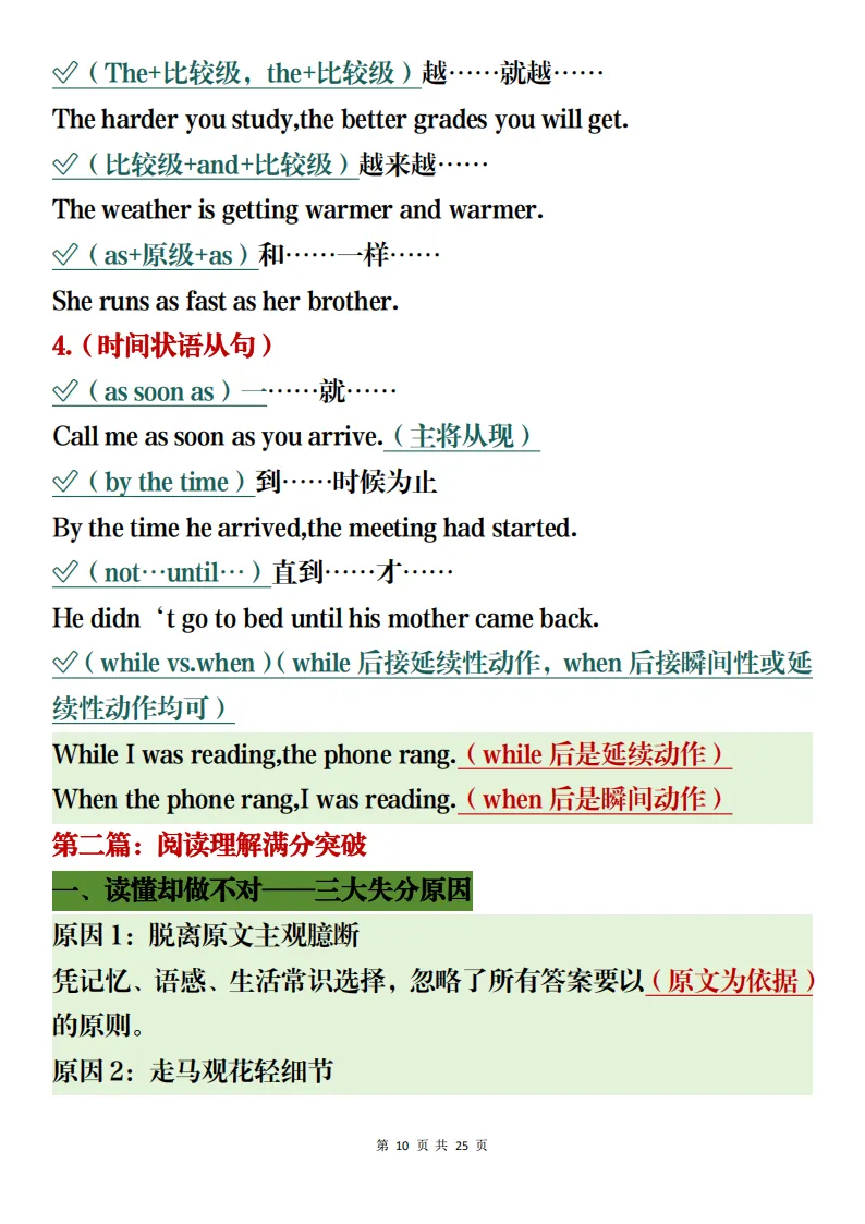 中考英语解题冲刺考前复习含完形填空题分析(可打印)-第10张图片-四季读书网