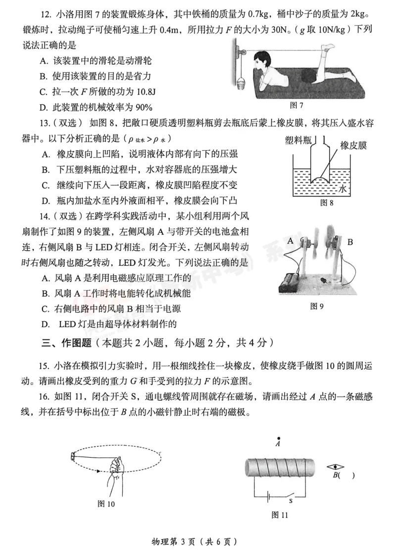 [三模]2026年洛阳市三模试卷(7科全)试卷、听力及参考答案-第32张图片-四季读书网