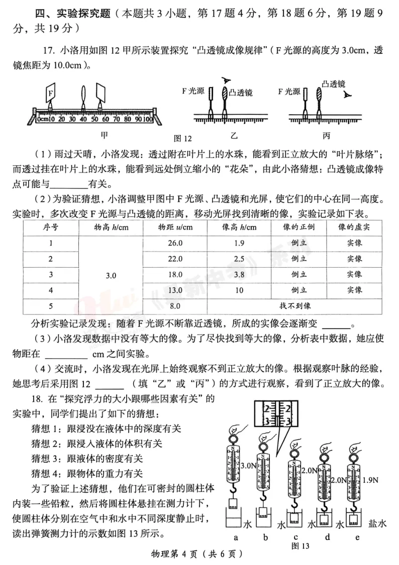 [三模]2026年洛阳市三模试卷(7科全)试卷、听力及参考答案-第33张图片-四季读书网