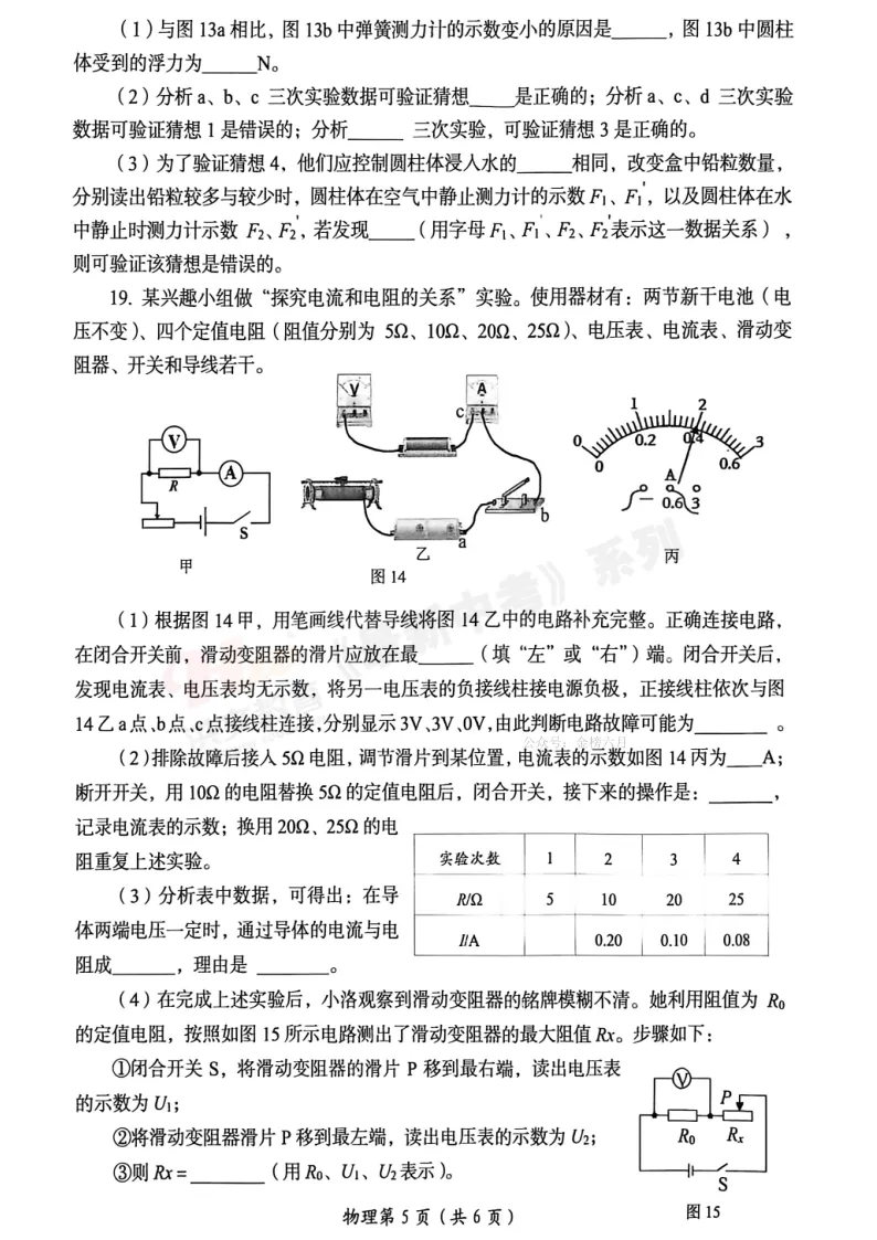 [三模]2026年洛阳市三模试卷(7科全)试卷、听力及参考答案-第34张图片-四季读书网