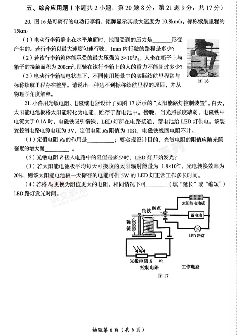 [三模]2026年洛阳市三模试卷(7科全)试卷、听力及参考答案-第35张图片-四季读书网