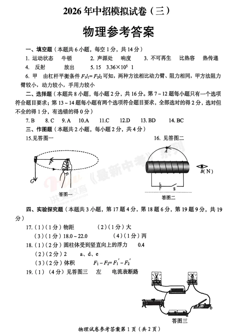 [三模]2026年洛阳市三模试卷(7科全)试卷、听力及参考答案-第36张图片-四季读书网
