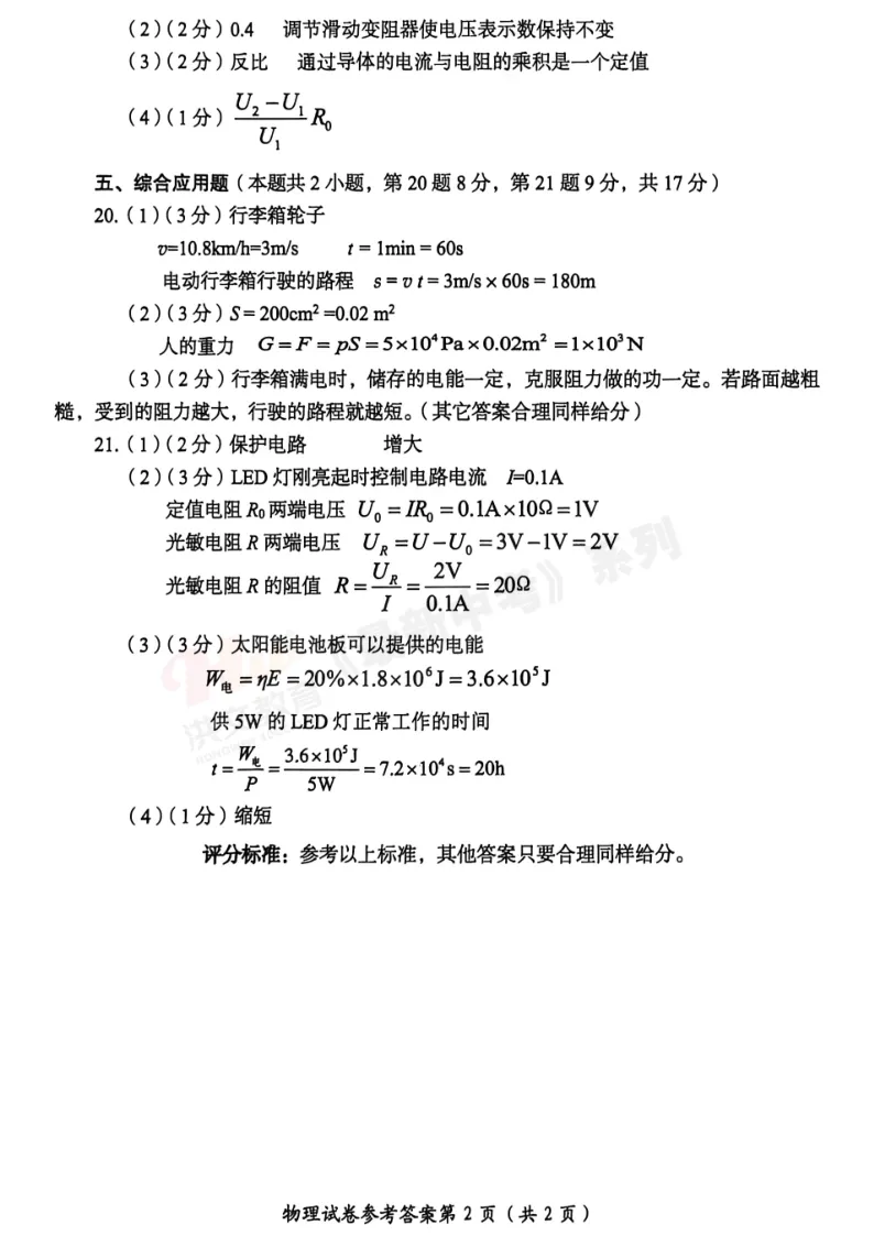 [三模]2026年洛阳市三模试卷(7科全)试卷、听力及参考答案-第37张图片-四季读书网