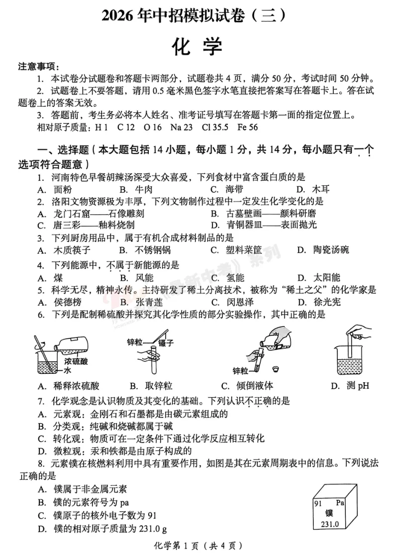 [三模]2026年洛阳市三模试卷(7科全)试卷、听力及参考答案-第38张图片-四季读书网