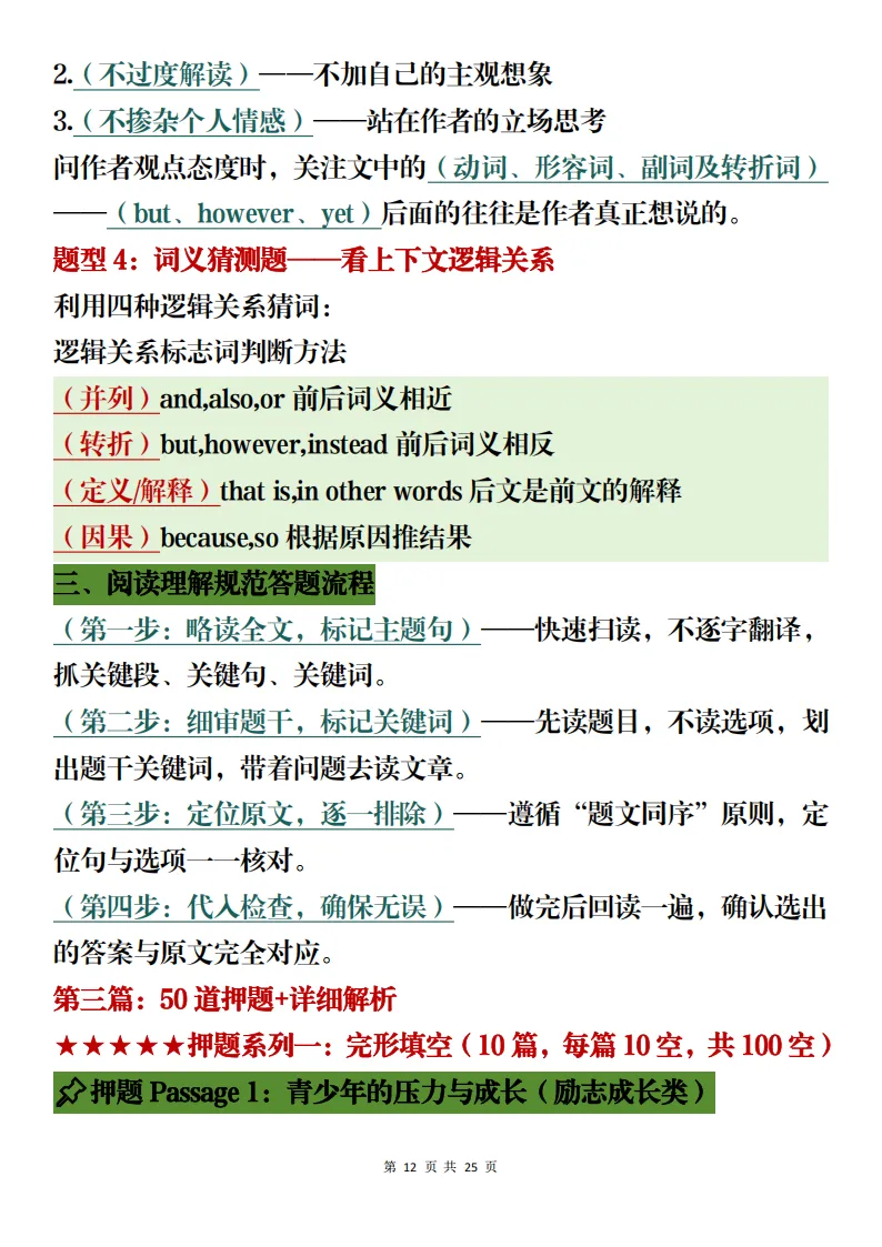 中考英语解题冲刺考前复习含完形填空题分析(可打印)-第12张图片-四季读书网