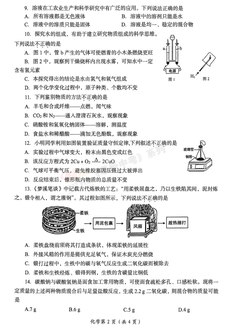 [三模]2026年洛阳市三模试卷(7科全)试卷、听力及参考答案-第39张图片-四季读书网