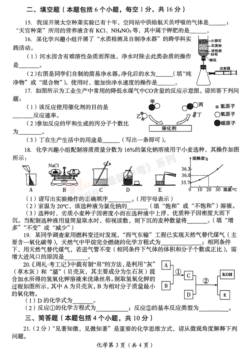 [三模]2026年洛阳市三模试卷(7科全)试卷、听力及参考答案-第40张图片-四季读书网