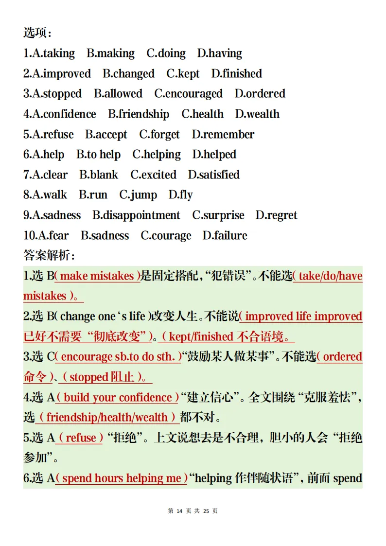 中考英语解题冲刺考前复习含完形填空题分析(可打印)-第14张图片-四季读书网