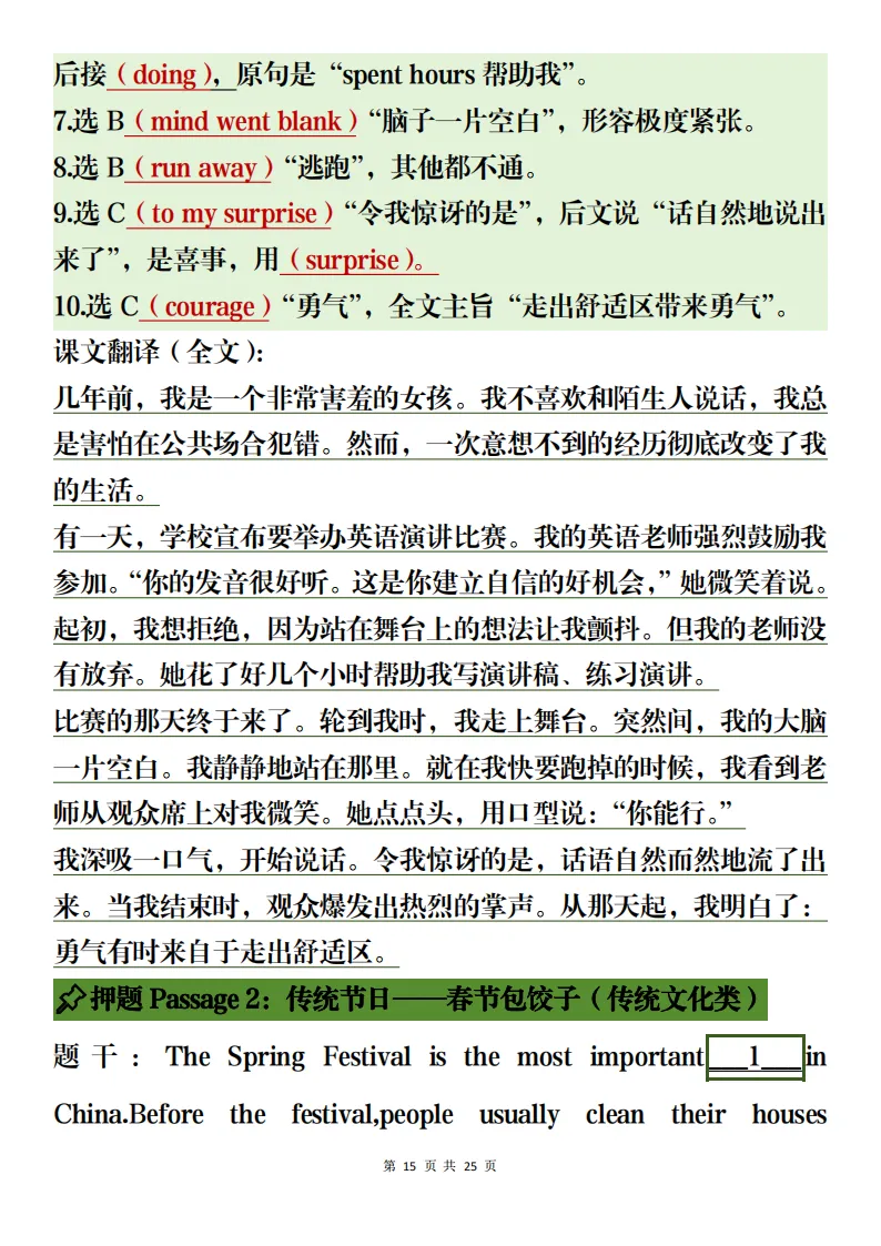 中考英语解题冲刺考前复习含完形填空题分析(可打印)-第15张图片-四季读书网