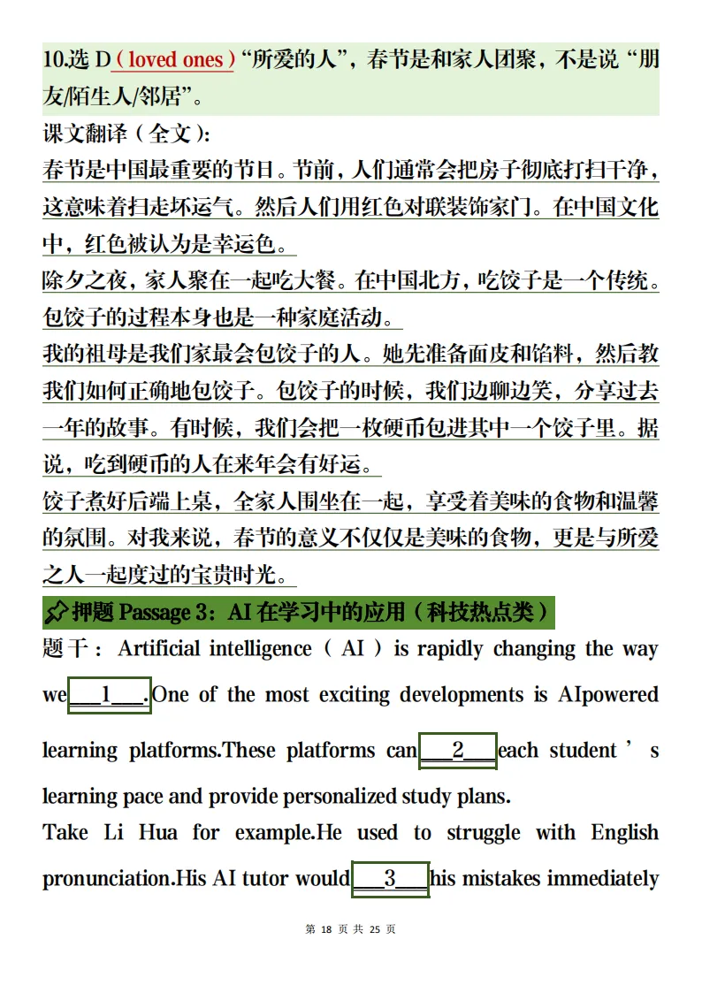 中考英语解题冲刺考前复习含完形填空题分析(可打印)-第18张图片-四季读书网