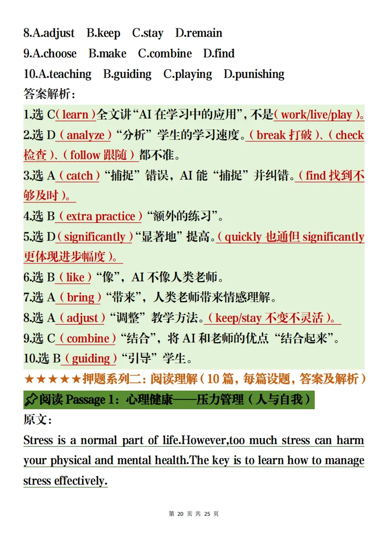 中考英语解题冲刺考前复习含完形填空题分析(可打印)-第20张图片-四季读书网