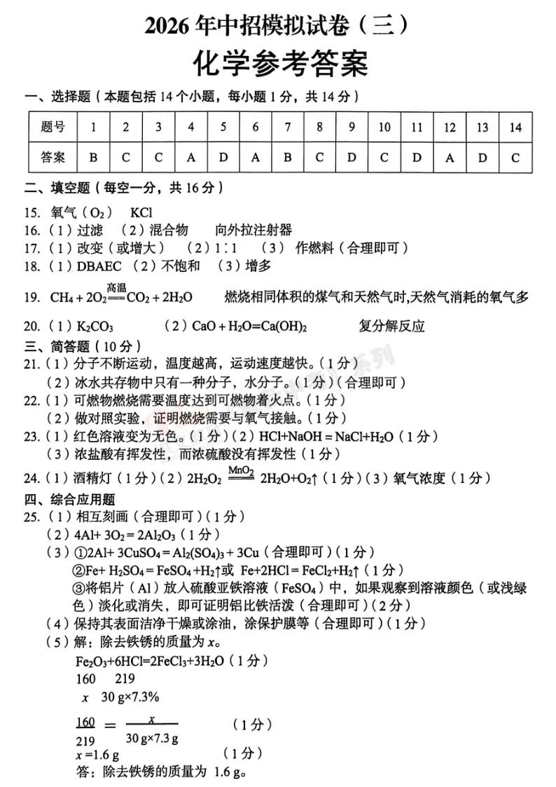 [三模]2026年洛阳市三模试卷(7科全)试卷、听力及参考答案-第42张图片-四季读书网