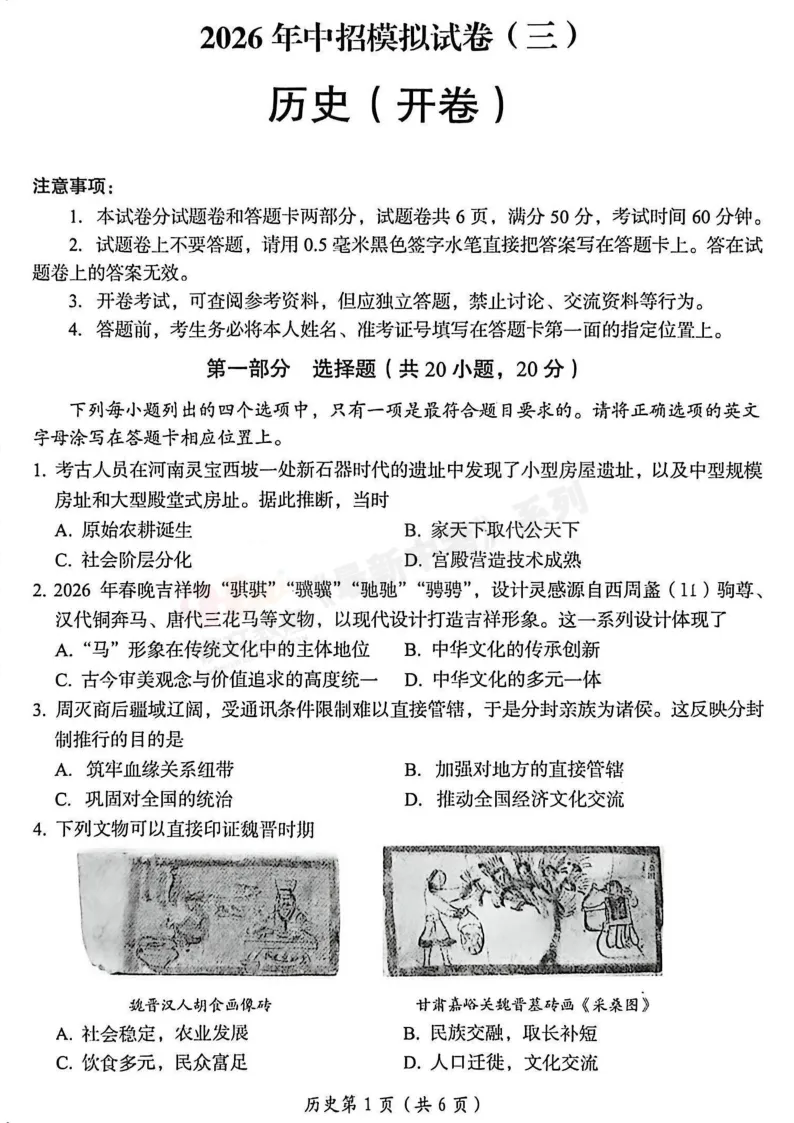 [三模]2026年洛阳市三模试卷(7科全)试卷、听力及参考答案-第43张图片-四季读书网