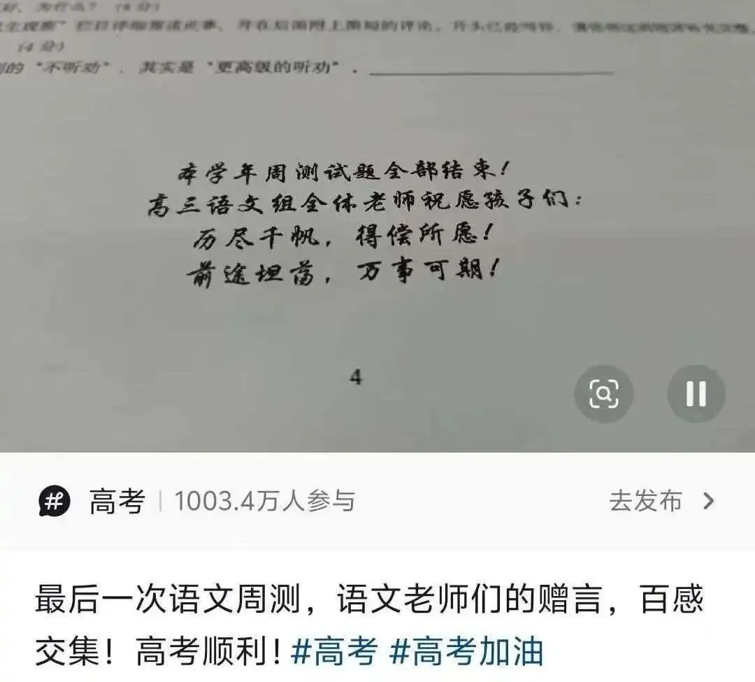 先锋力量 | 高三试卷,卷尾语:没有题了,或许,我们只能送你们到这儿-第6张图片-四季读书网 先锋力量 | 高三试卷,卷尾语:没有题了,或许,我们只能送你们到这儿-第6张图片-四季读书网