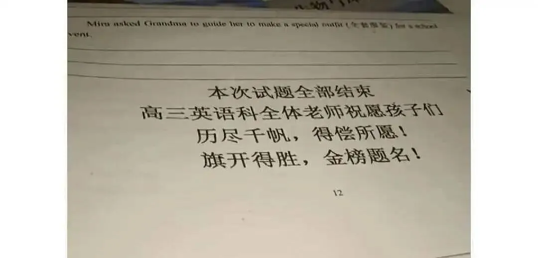 先锋力量 | 高三试卷,卷尾语:没有题了,或许,我们只能送你们到这儿-第7张图片-四季读书网 先锋力量 | 高三试卷,卷尾语:没有题了,或许,我们只能送你们到这儿-第7张图片-四季读书网