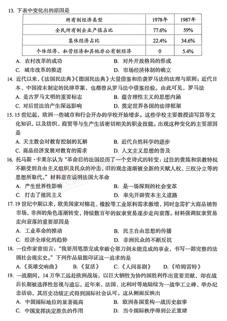 [三模]2026年洛阳市三模试卷(7科全)试卷、听力及参考答案-第45张图片-四季读书网