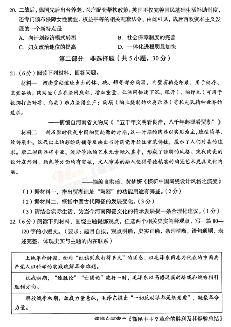 [三模]2026年洛阳市三模试卷(7科全)试卷、听力及参考答案-第46张图片-四季读书网
