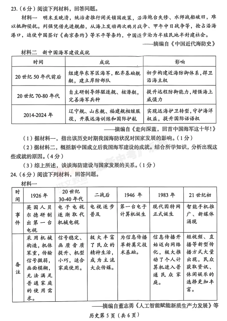 [三模]2026年洛阳市三模试卷(7科全)试卷、听力及参考答案-第47张图片-四季读书网