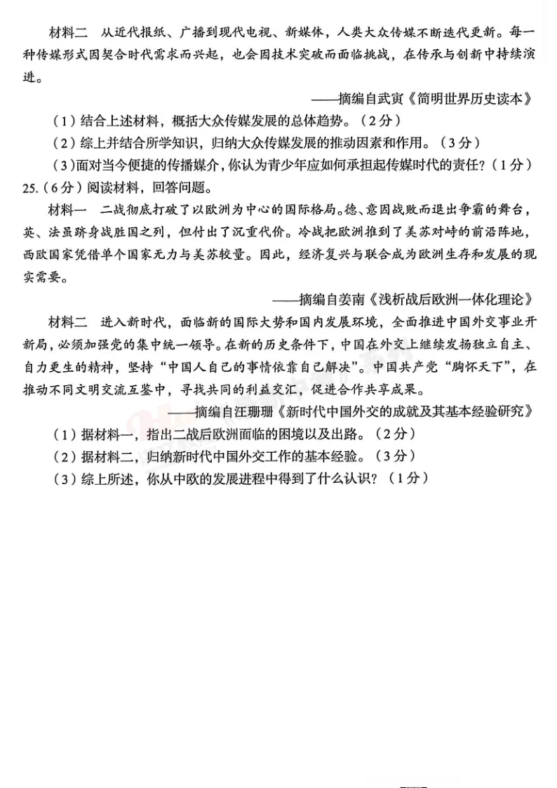 [三模]2026年洛阳市三模试卷(7科全)试卷、听力及参考答案-第48张图片-四季读书网