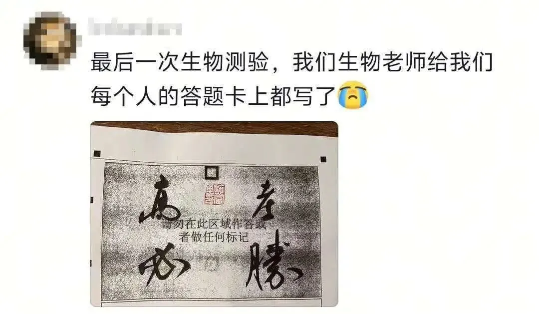 先锋力量 | 高三试卷,卷尾语:没有题了,或许,我们只能送你们到这儿-第10张图片-四季读书网 先锋力量 | 高三试卷,卷尾语:没有题了,或许,我们只能送你们到这儿-第10张图片-四季读书网