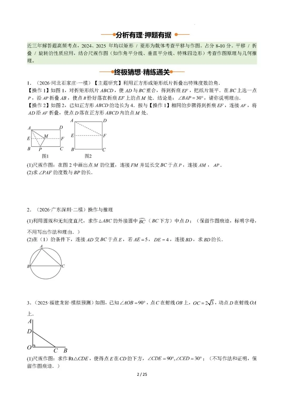 2026年福建中考数学终极押题猜想-第4张图片-四季读书网
