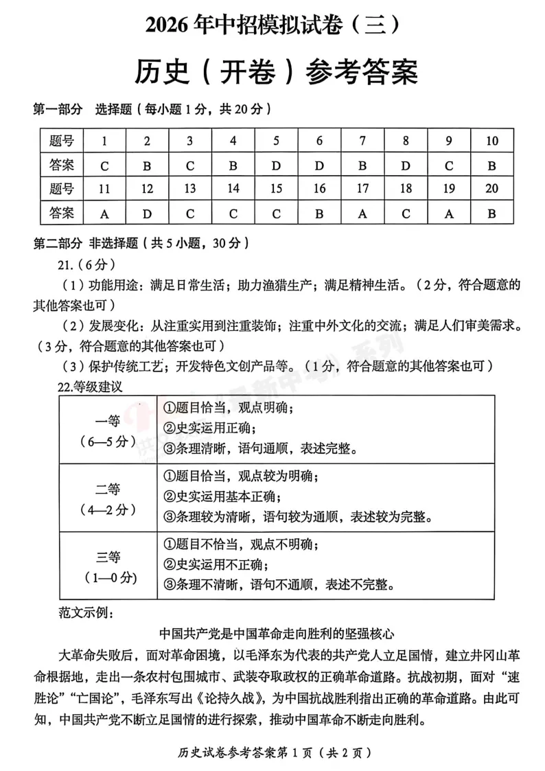 [三模]2026年洛阳市三模试卷(7科全)试卷、听力及参考答案-第49张图片-四季读书网