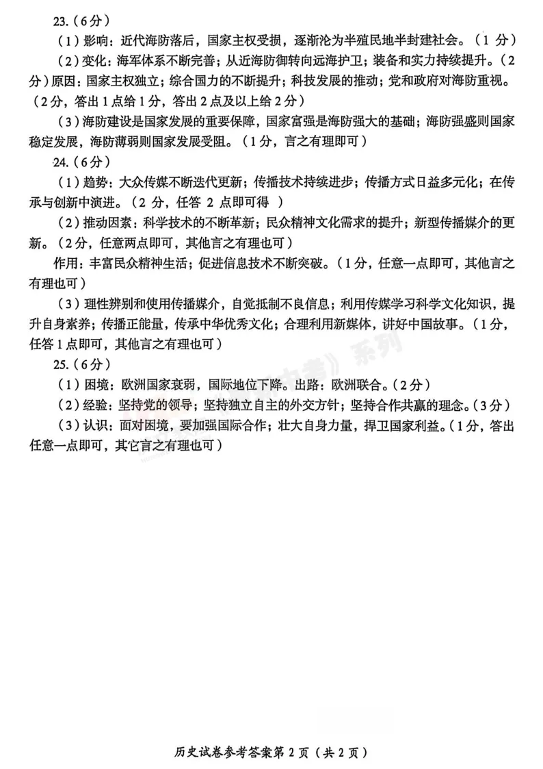 [三模]2026年洛阳市三模试卷(7科全)试卷、听力及参考答案-第50张图片-四季读书网