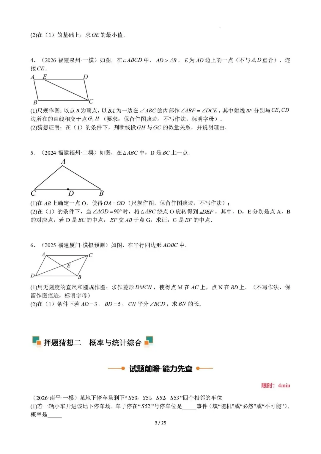 2026年福建中考数学终极押题猜想-第5张图片-四季读书网