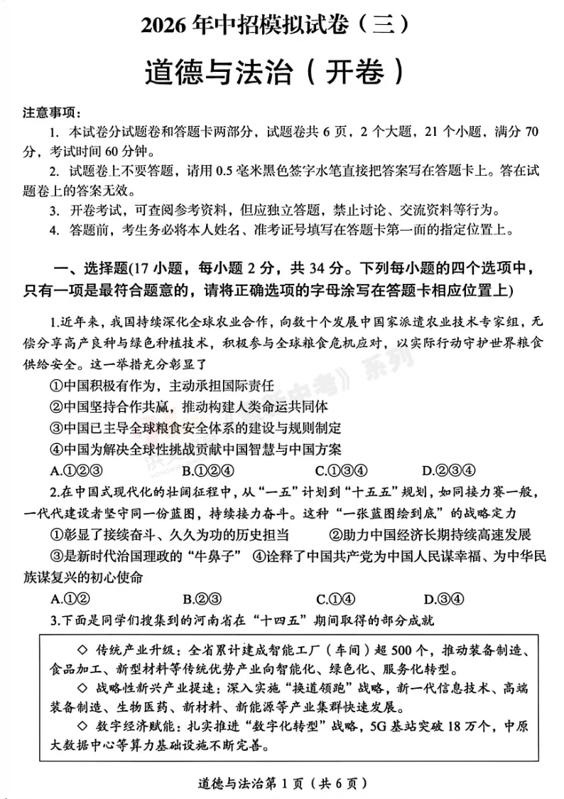 [三模]2026年洛阳市三模试卷(7科全)试卷、听力及参考答案-第51张图片-四季读书网