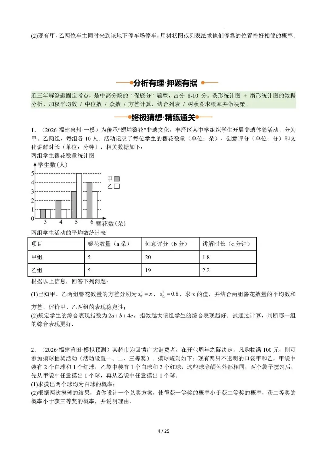 2026年福建中考数学终极押题猜想-第6张图片-四季读书网