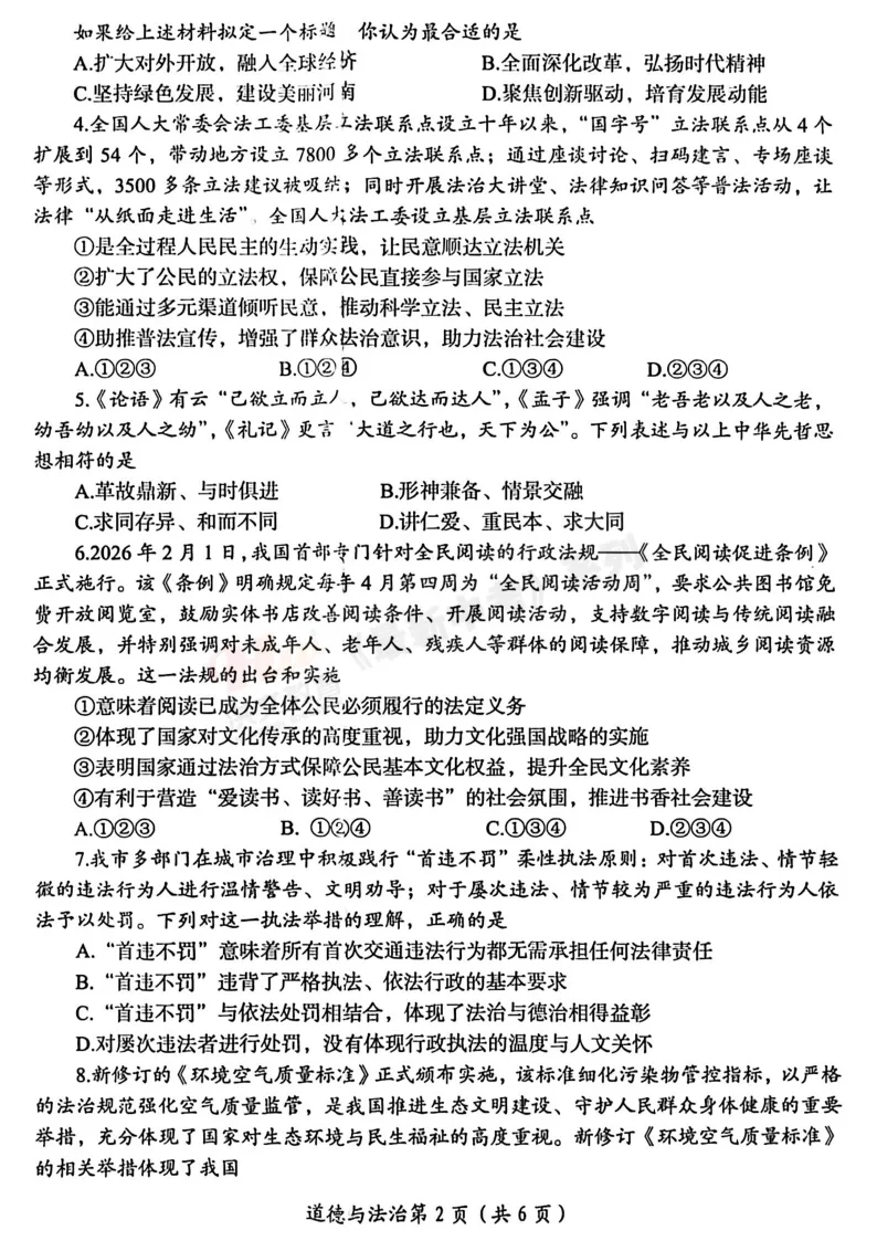 [三模]2026年洛阳市三模试卷(7科全)试卷、听力及参考答案-第52张图片-四季读书网
