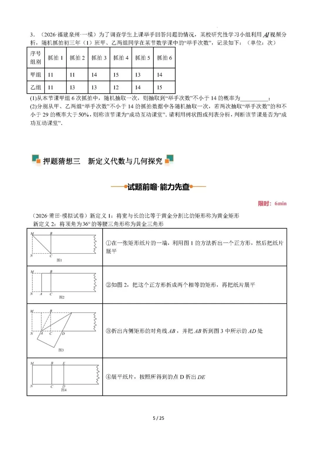 2026年福建中考数学终极押题猜想-第7张图片-四季读书网