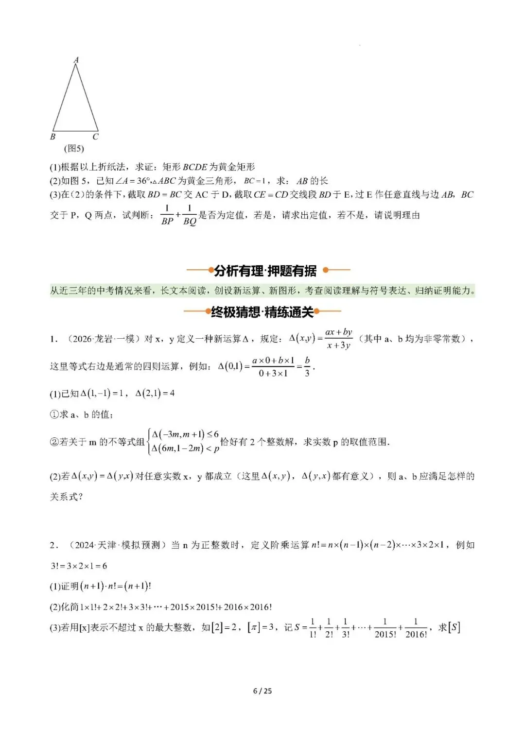 2026年福建中考数学终极押题猜想-第8张图片-四季读书网