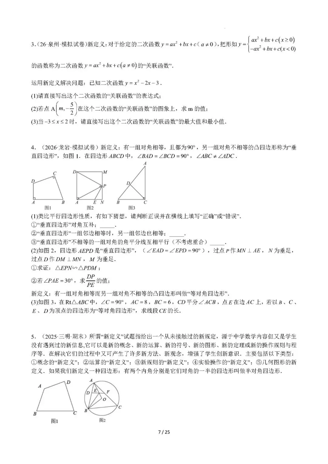 2026年福建中考数学终极押题猜想-第9张图片-四季读书网