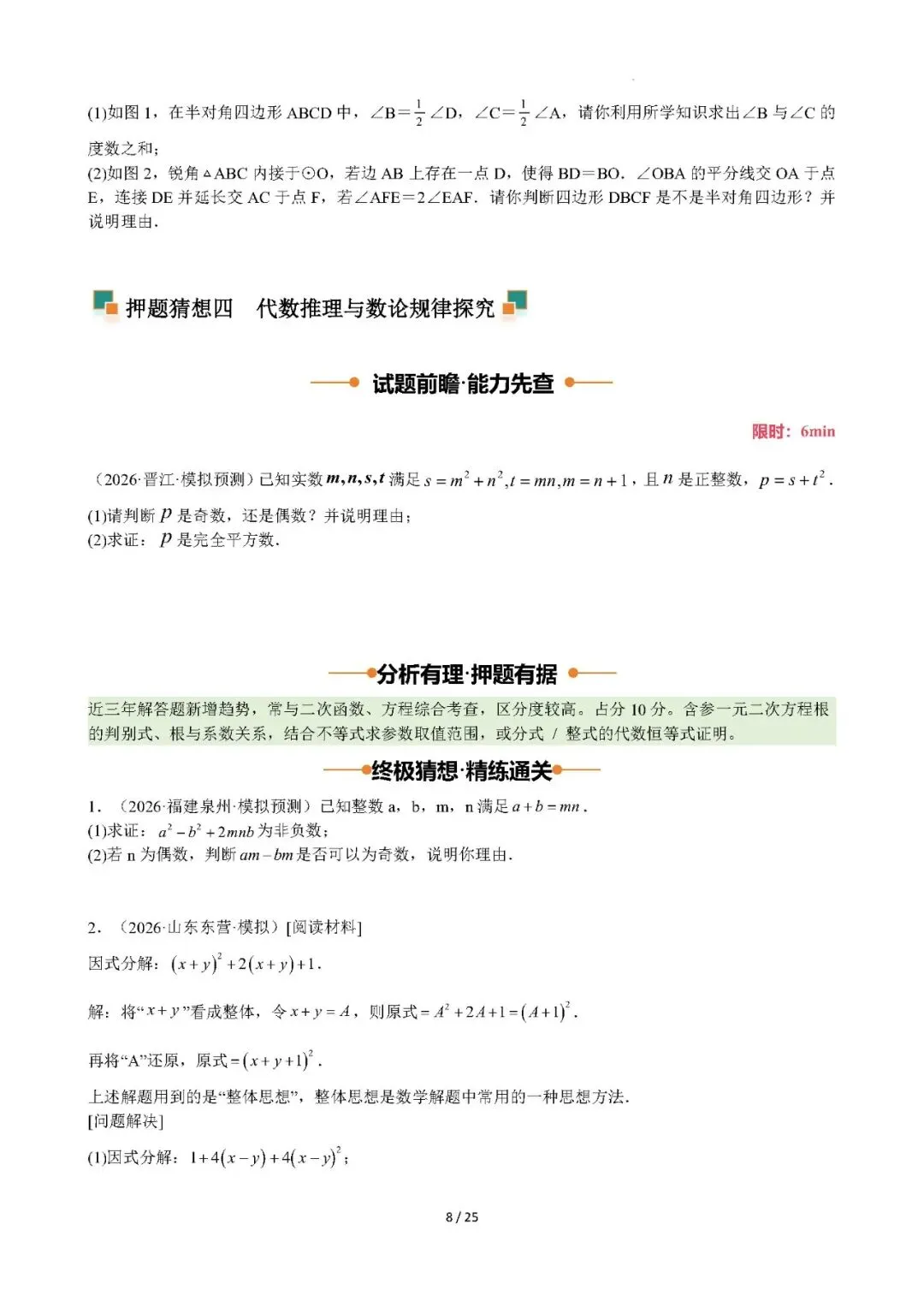 2026年福建中考数学终极押题猜想-第10张图片-四季读书网