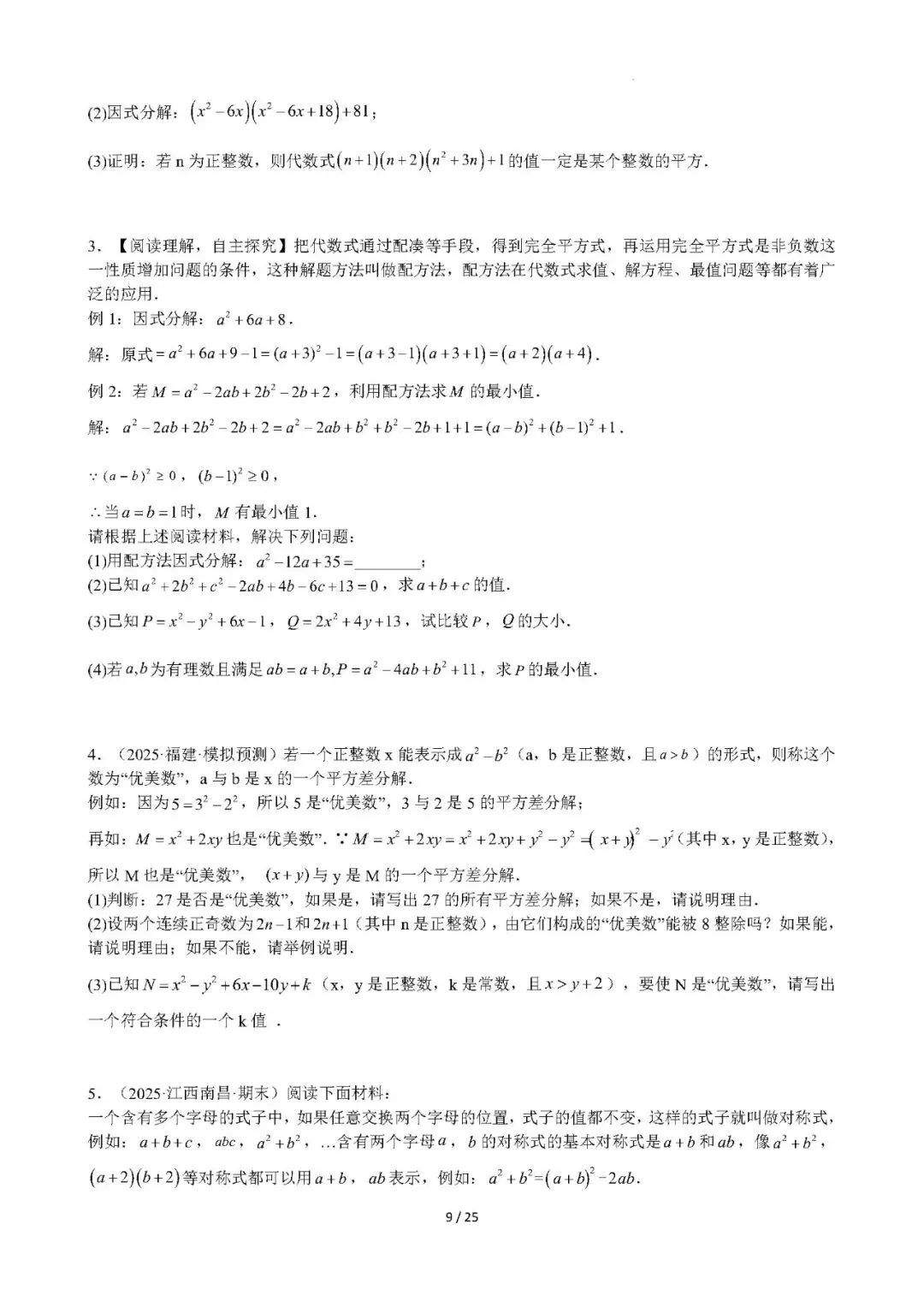 2026年福建中考数学终极押题猜想-第11张图片-四季读书网