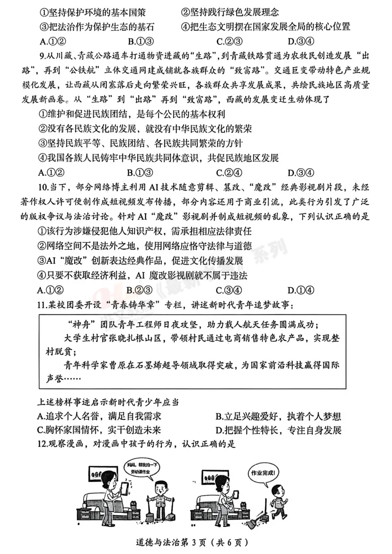 [三模]2026年洛阳市三模试卷(7科全)试卷、听力及参考答案-第53张图片-四季读书网
