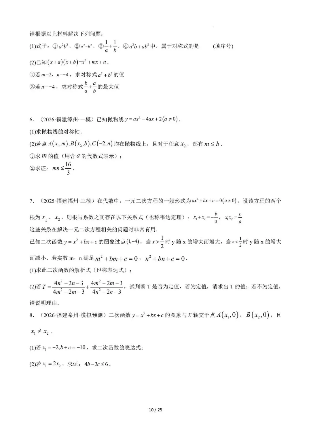 2026年福建中考数学终极押题猜想-第12张图片-四季读书网
