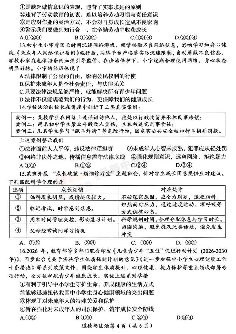 [三模]2026年洛阳市三模试卷(7科全)试卷、听力及参考答案-第54张图片-四季读书网