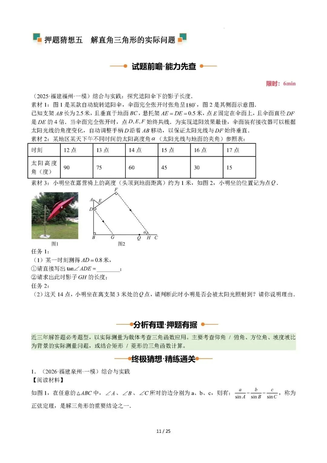 2026年福建中考数学终极押题猜想-第13张图片-四季读书网