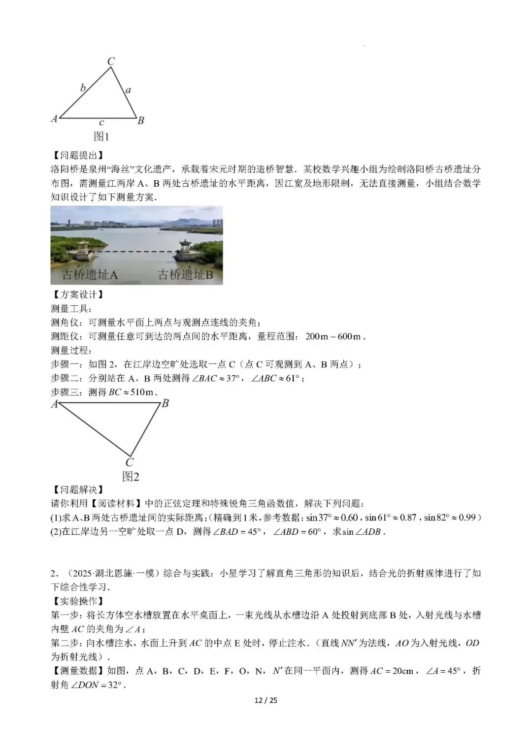 2026年福建中考数学终极押题猜想-第14张图片-四季读书网