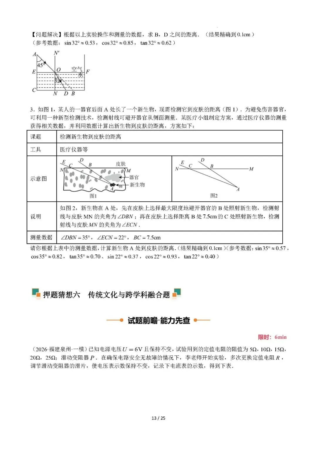 2026年福建中考数学终极押题猜想-第15张图片-四季读书网