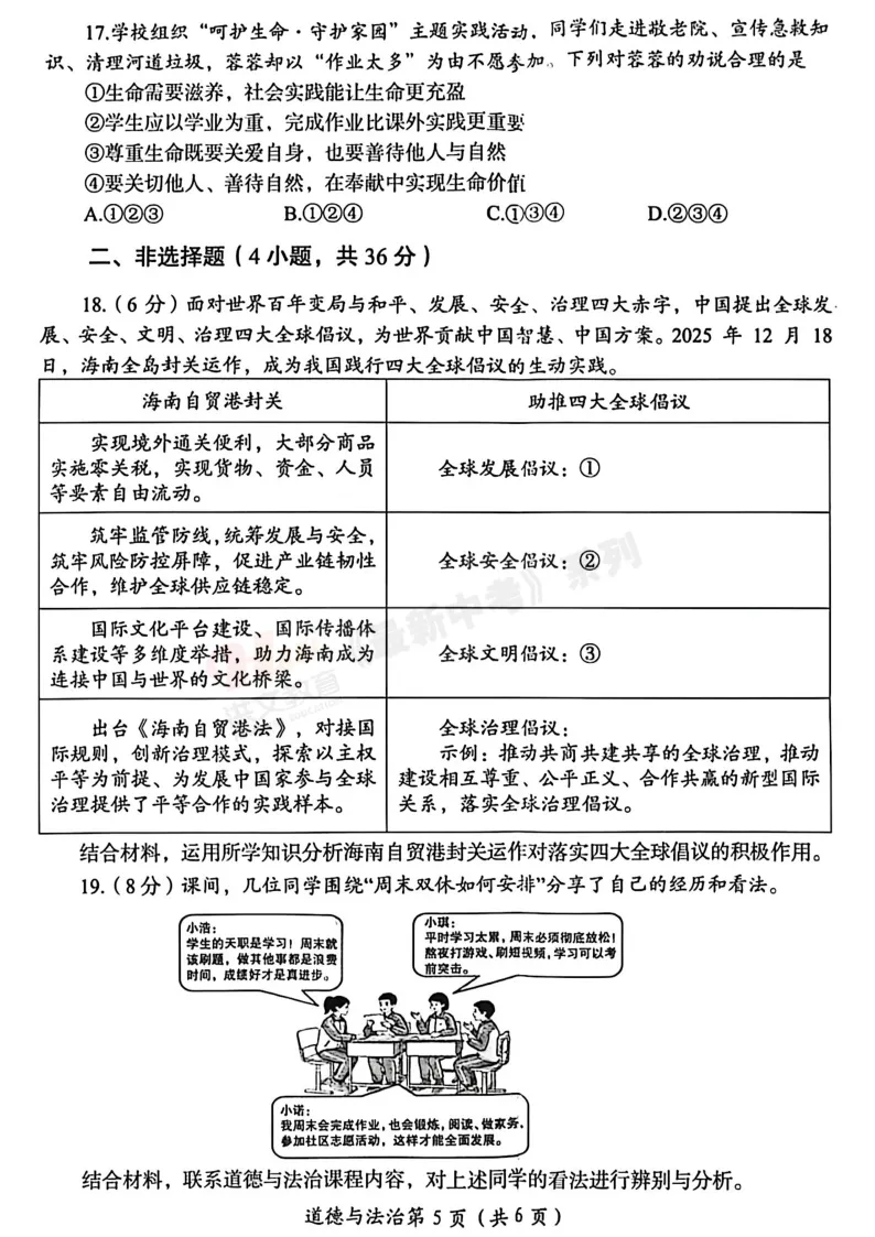 [三模]2026年洛阳市三模试卷(7科全)试卷、听力及参考答案-第55张图片-四季读书网
