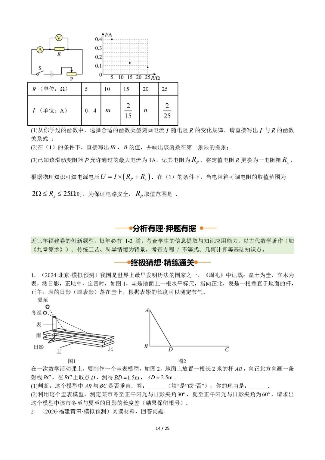 2026年福建中考数学终极押题猜想-第16张图片-四季读书网