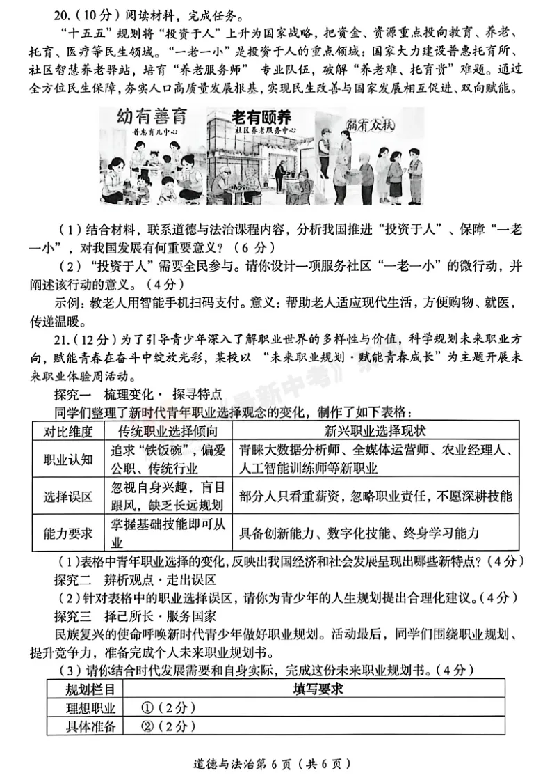 [三模]2026年洛阳市三模试卷(7科全)试卷、听力及参考答案-第56张图片-四季读书网