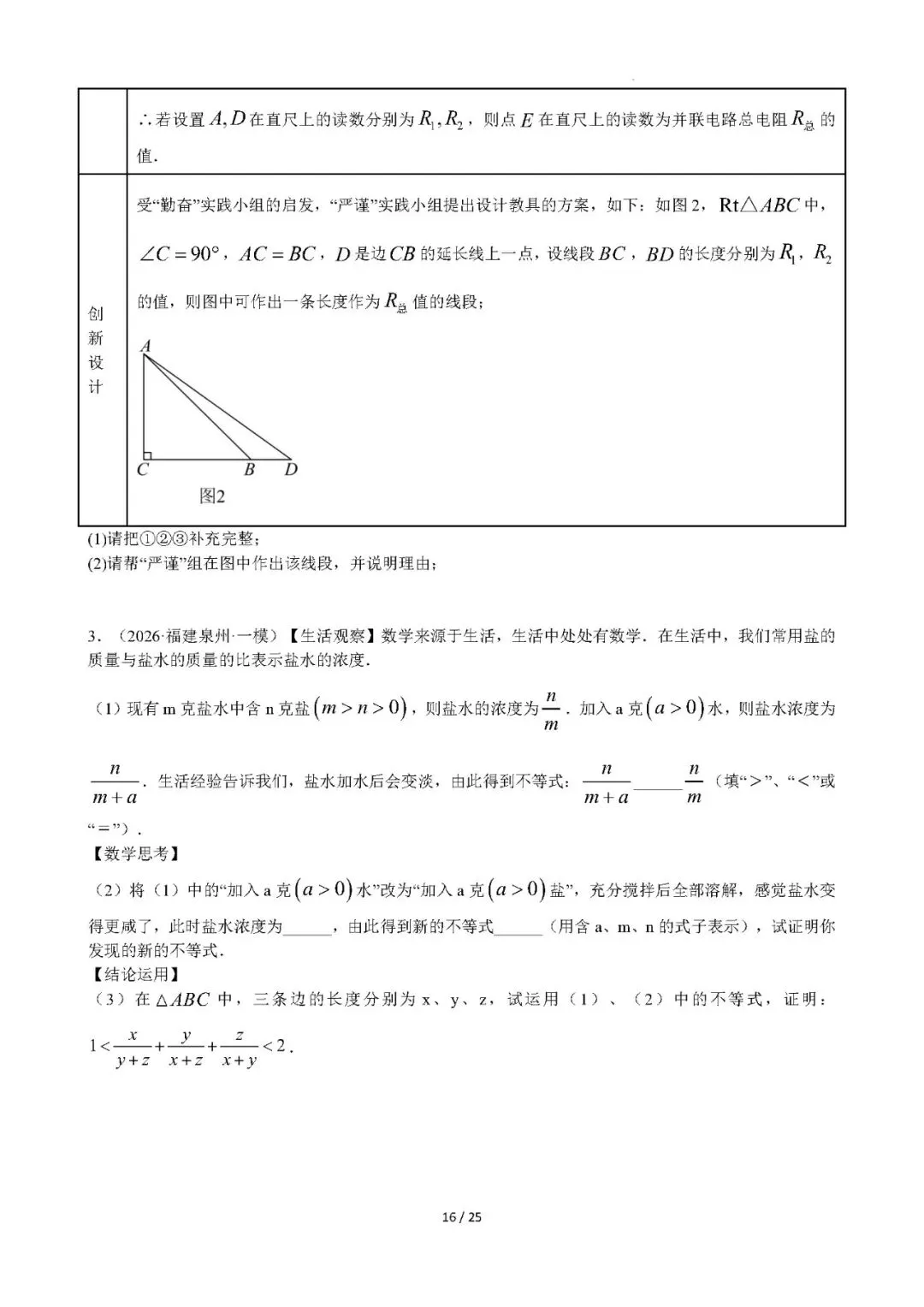 2026年福建中考数学终极押题猜想-第18张图片-四季读书网