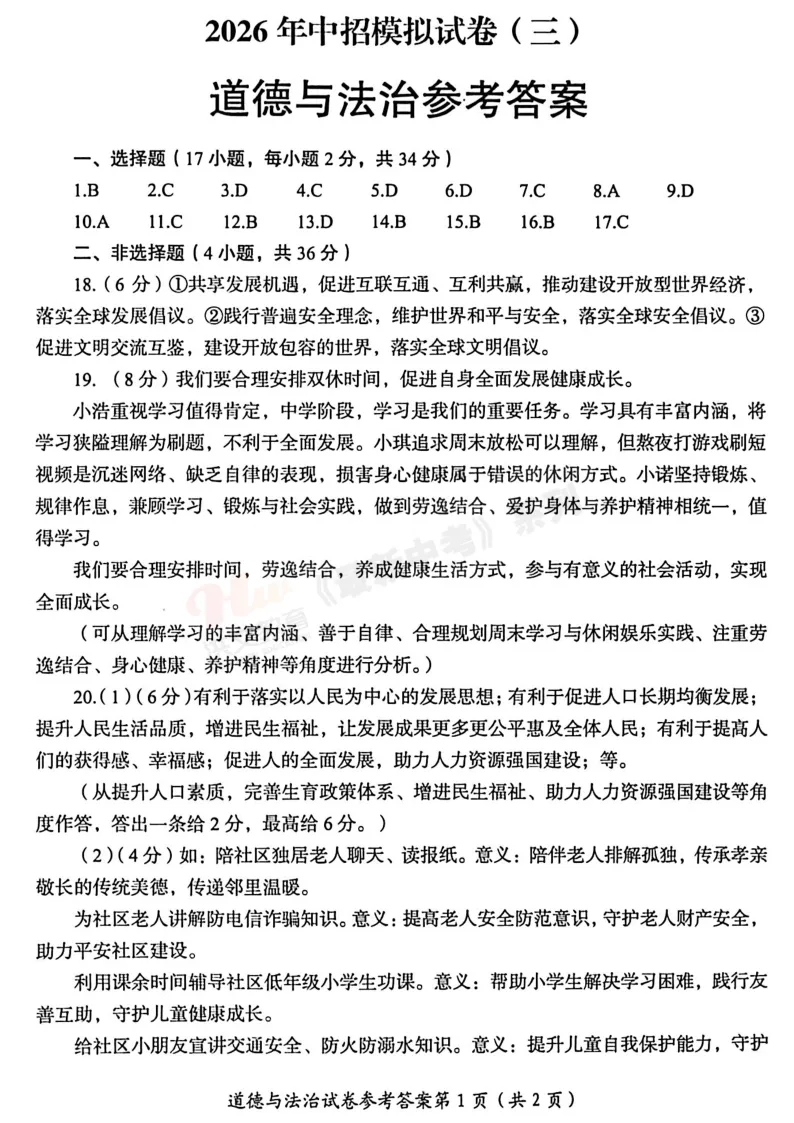 [三模]2026年洛阳市三模试卷(7科全)试卷、听力及参考答案-第57张图片-四季读书网