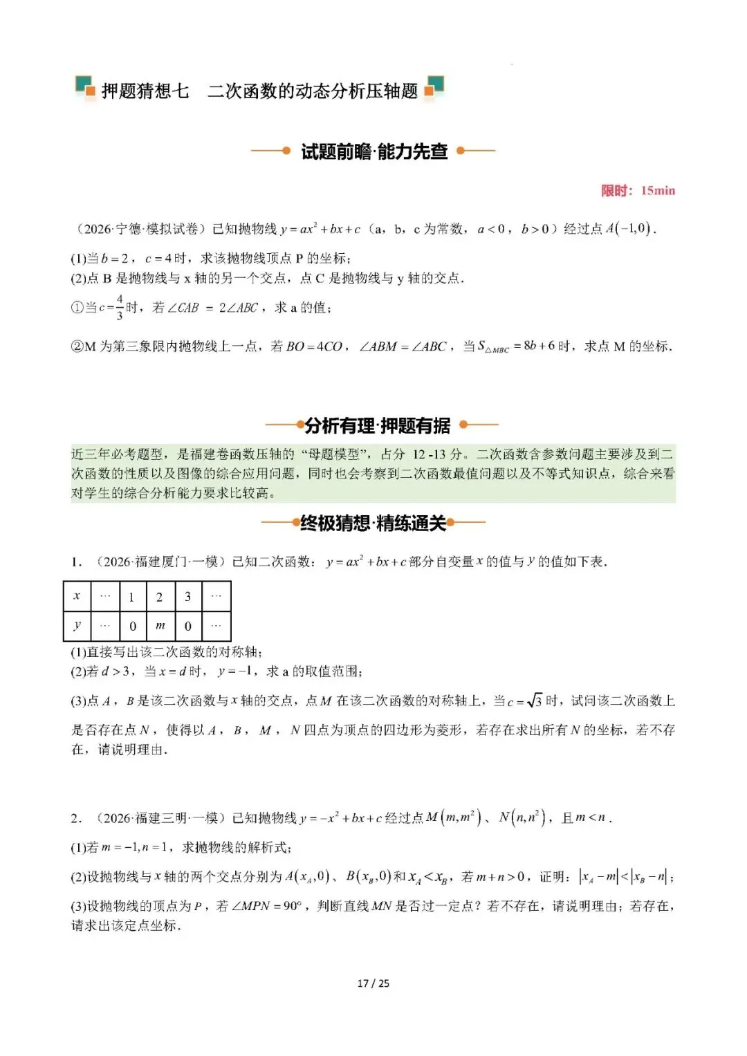 2026年福建中考数学终极押题猜想-第19张图片-四季读书网