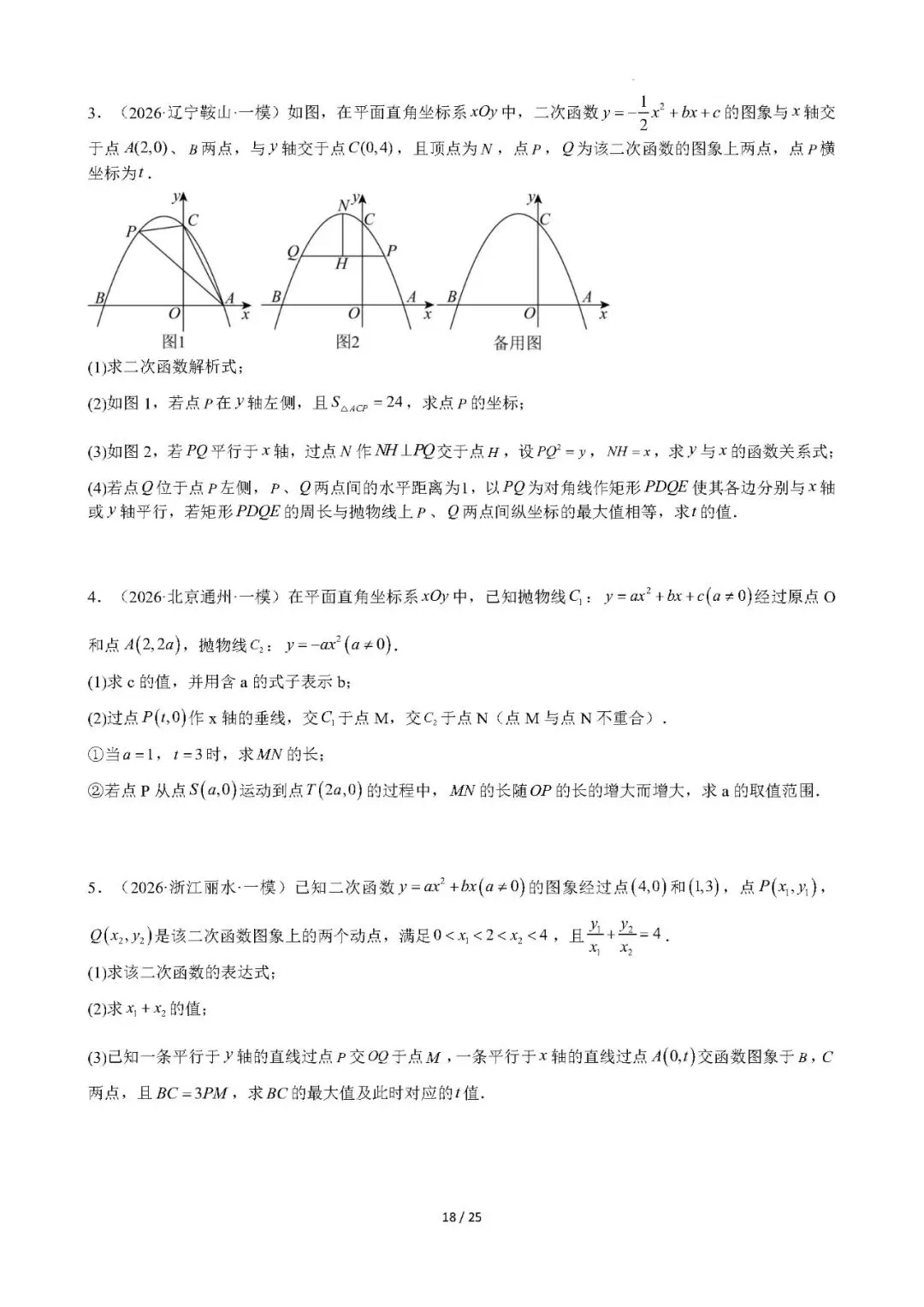 2026年福建中考数学终极押题猜想-第20张图片-四季读书网